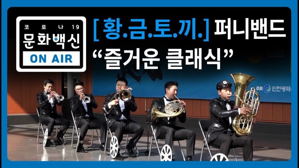 퍼니밴드