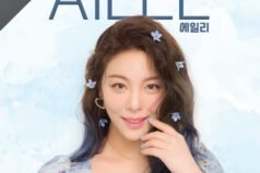 가수 "에일리"
